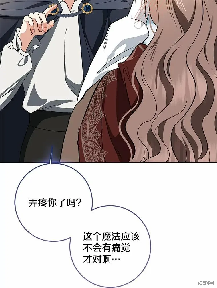 我的暴君變成小孩兒了,第76话,第115张