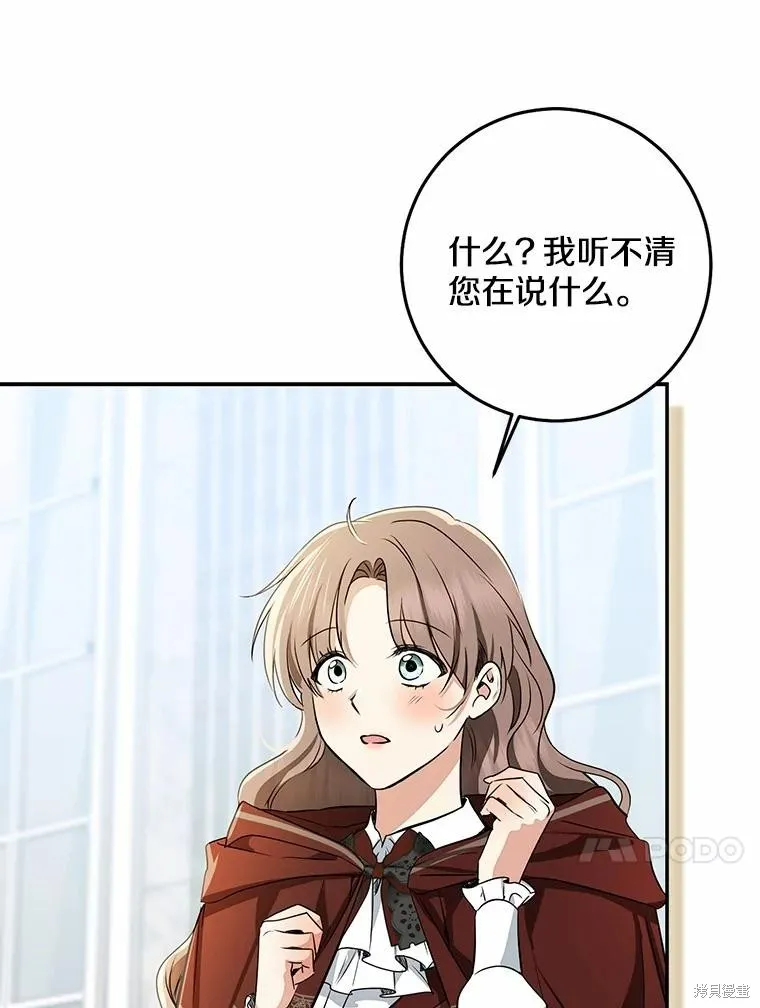 我的暴君變成小孩兒了,第76话,第116张