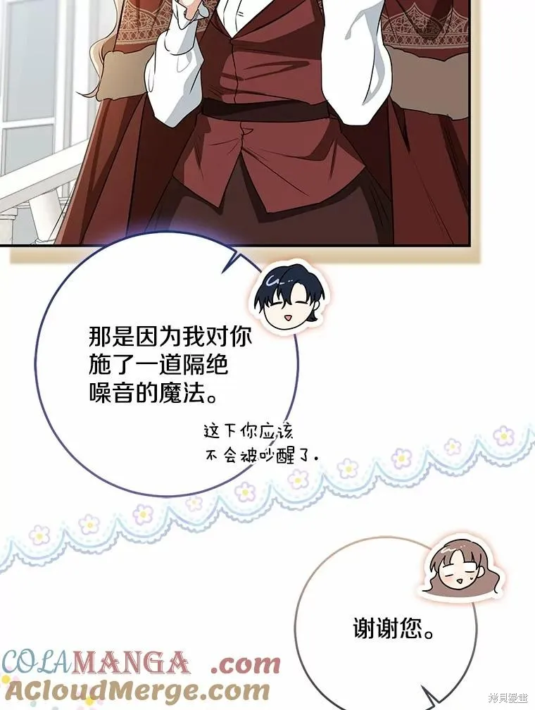 我的暴君變成小孩兒了,第76话,第117张