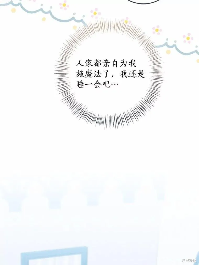 我的暴君變成小孩兒了,第76话,第118张