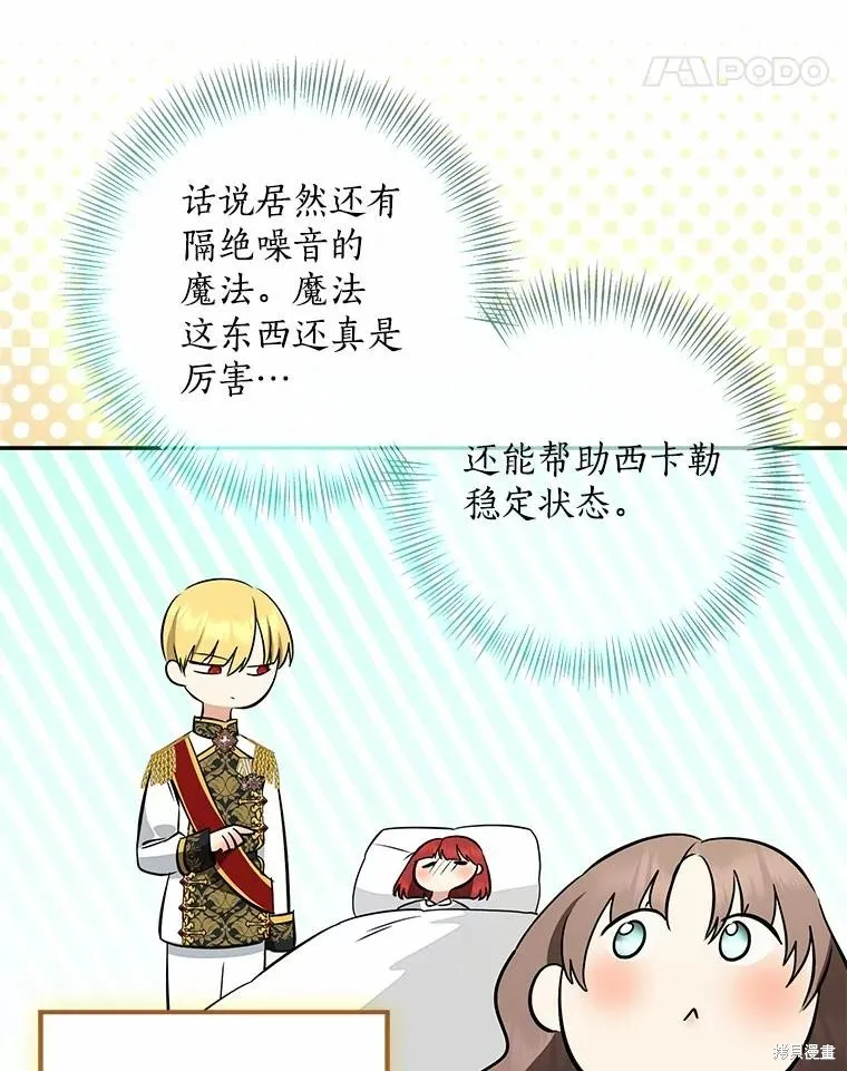 我的暴君變成小孩兒了,第76话,第120张