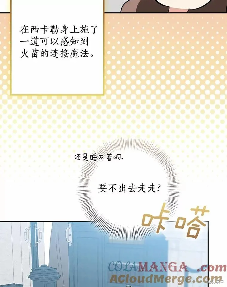 我的暴君變成小孩兒了,第76话,第121张
