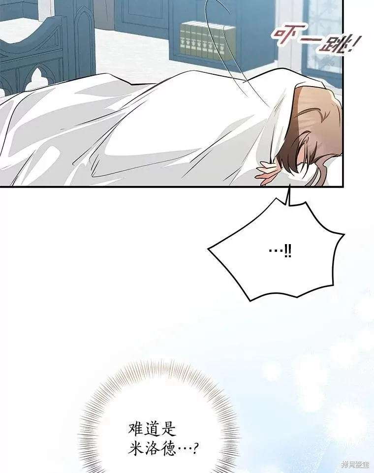 我的暴君變成小孩兒了,第76话,第122张