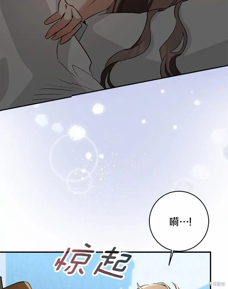 我的暴君變成小孩兒了,第76话,第127张