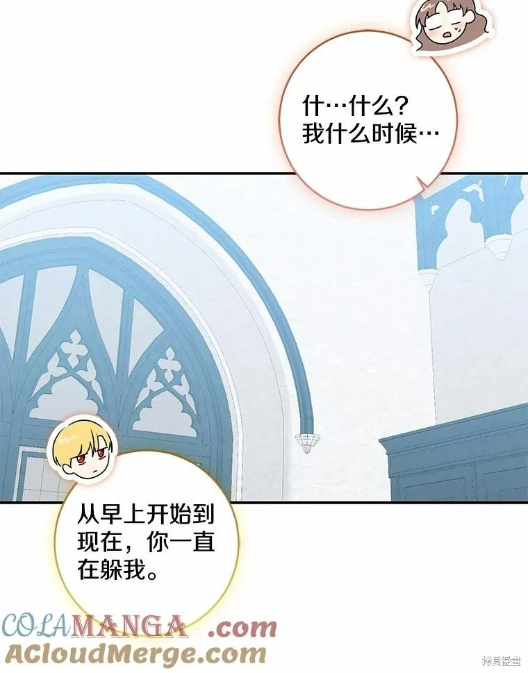 我的暴君變成小孩兒了,第76话,第129张