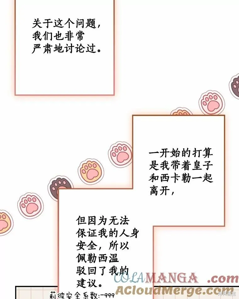 我的暴君變成小孩兒了,第76话,第13张