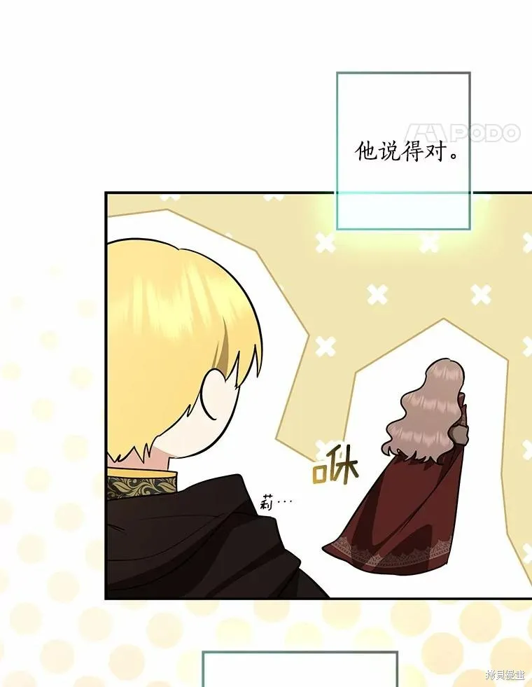 我的暴君變成小孩兒了,第76话,第130张