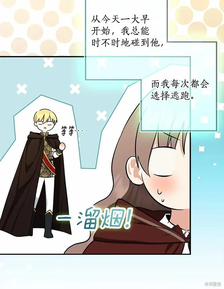我的暴君變成小孩兒了,第76话,第131张