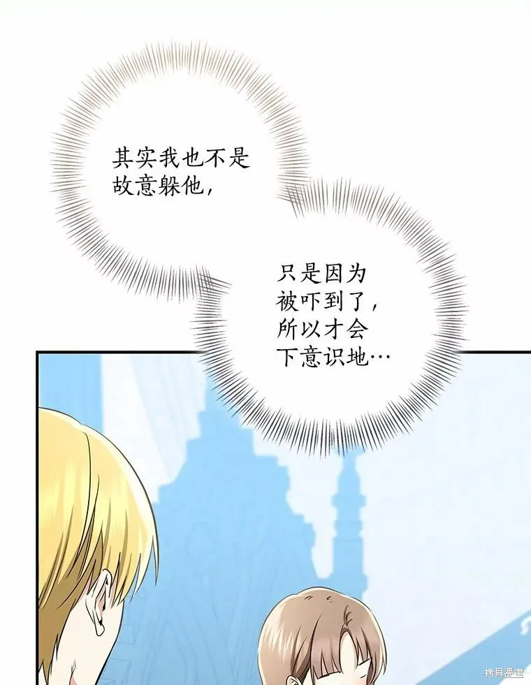 我的暴君變成小孩兒了,第76话,第132张