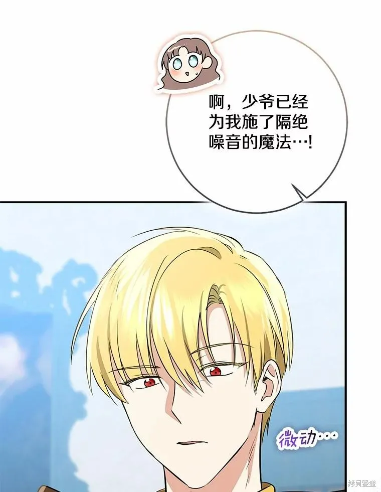 我的暴君變成小孩兒了,第76话,第134张