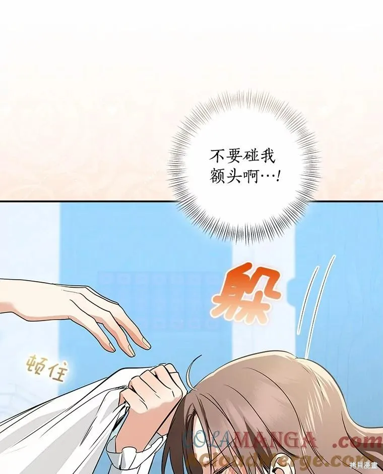 我的暴君變成小孩兒了,第76话,第137张