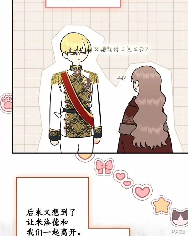 我的暴君變成小孩兒了,第76话,第14张
