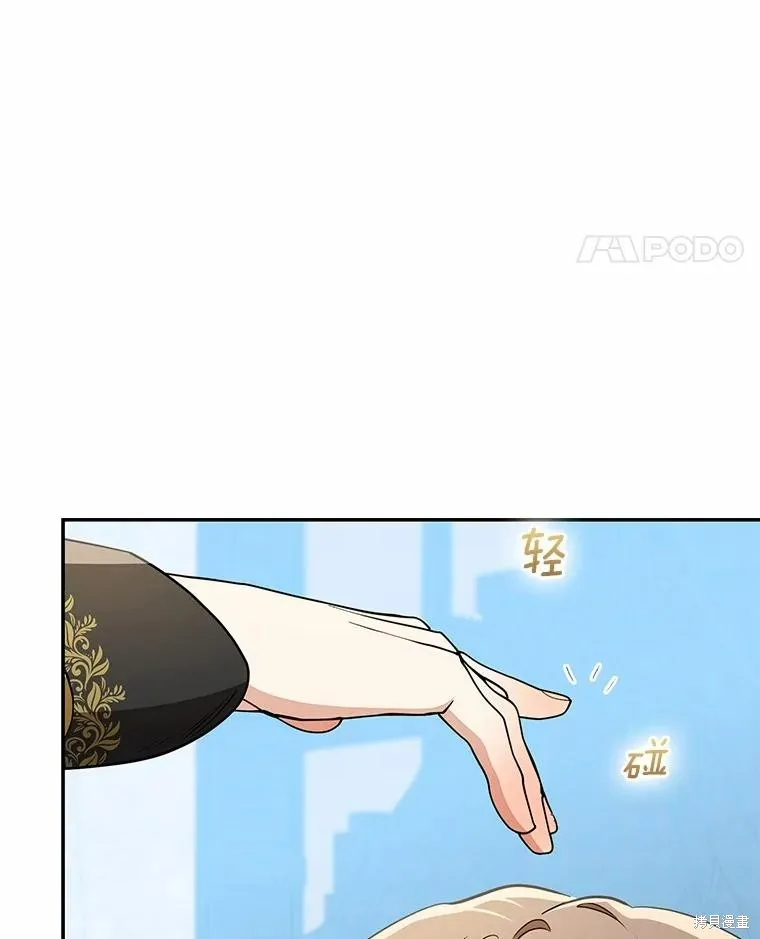 我的暴君變成小孩兒了,第76话,第140张