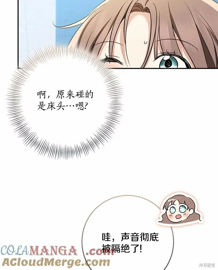 我的暴君變成小孩兒了,第76话,第141张