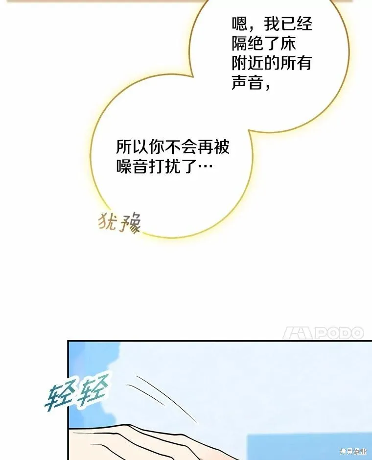 我的暴君變成小孩兒了,第76话,第143张