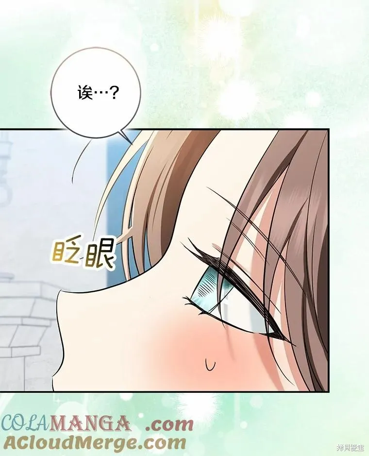 我的暴君變成小孩兒了,第76话,第145张