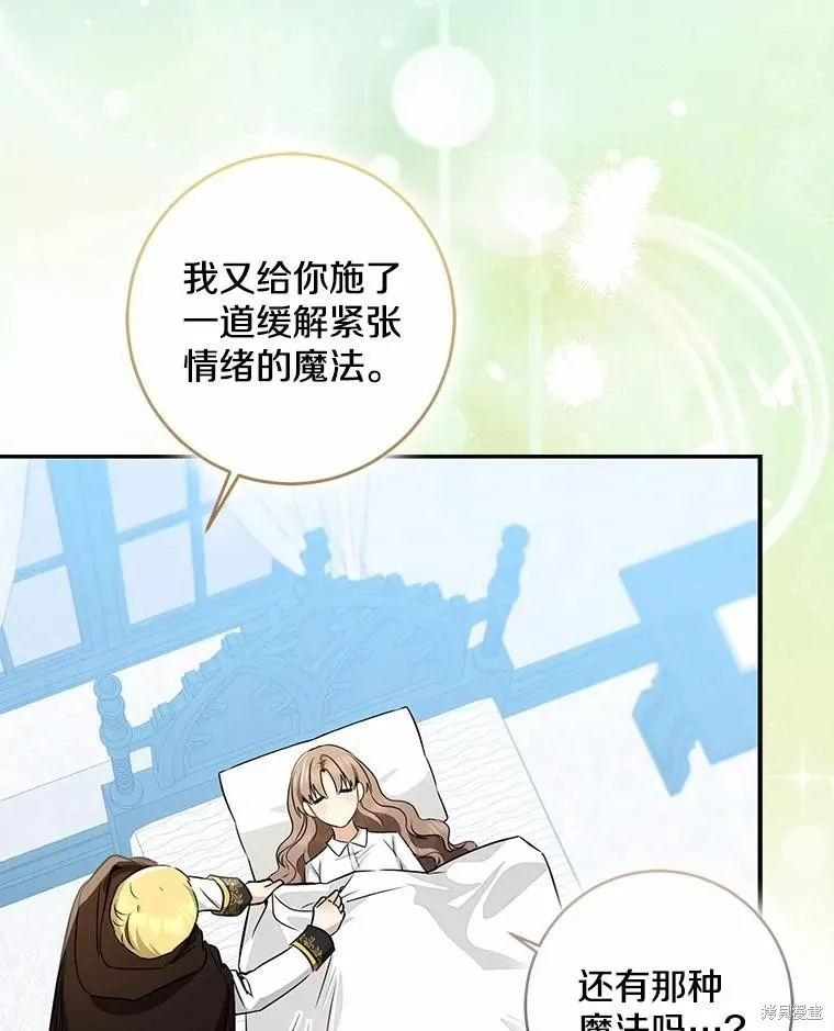 我的暴君變成小孩兒了,第76话,第146张