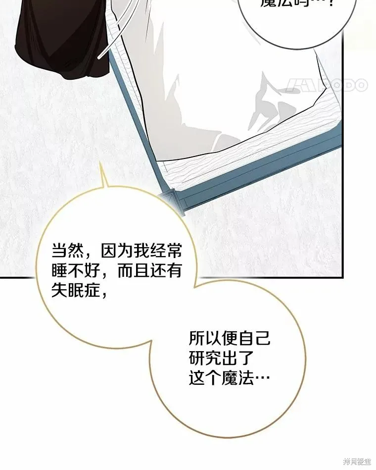 我的暴君變成小孩兒了,第76话,第147张