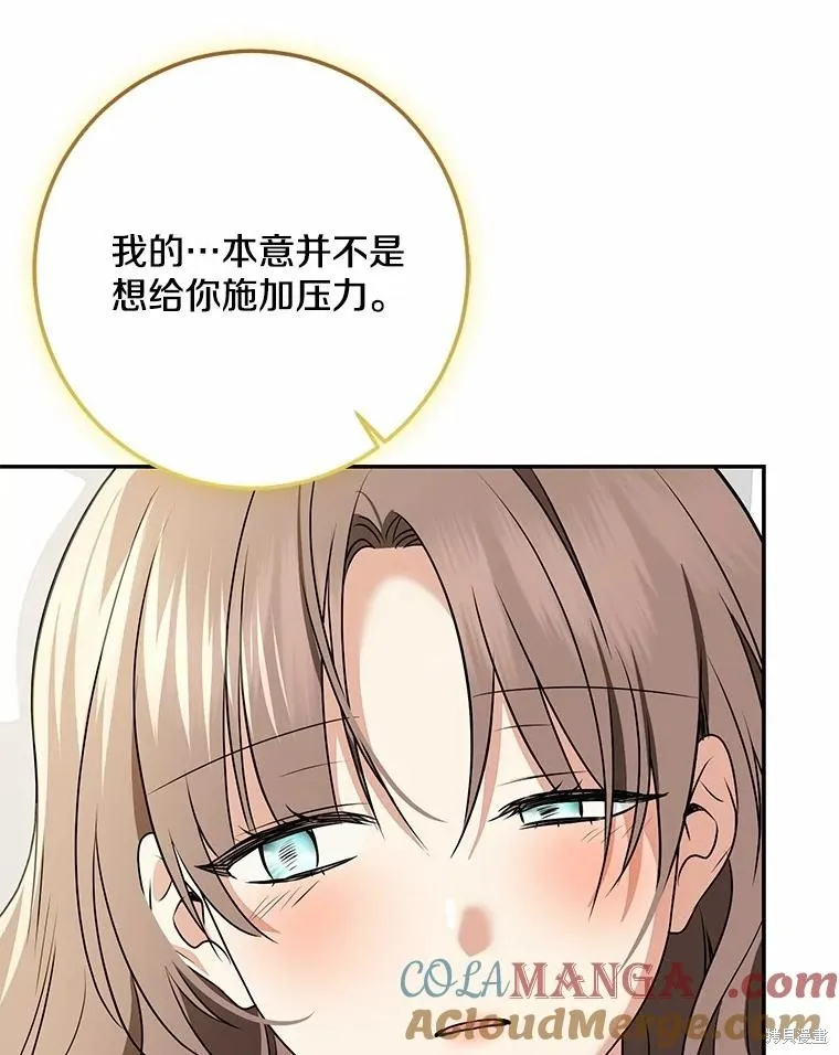 我的暴君變成小孩兒了,第76话,第149张
