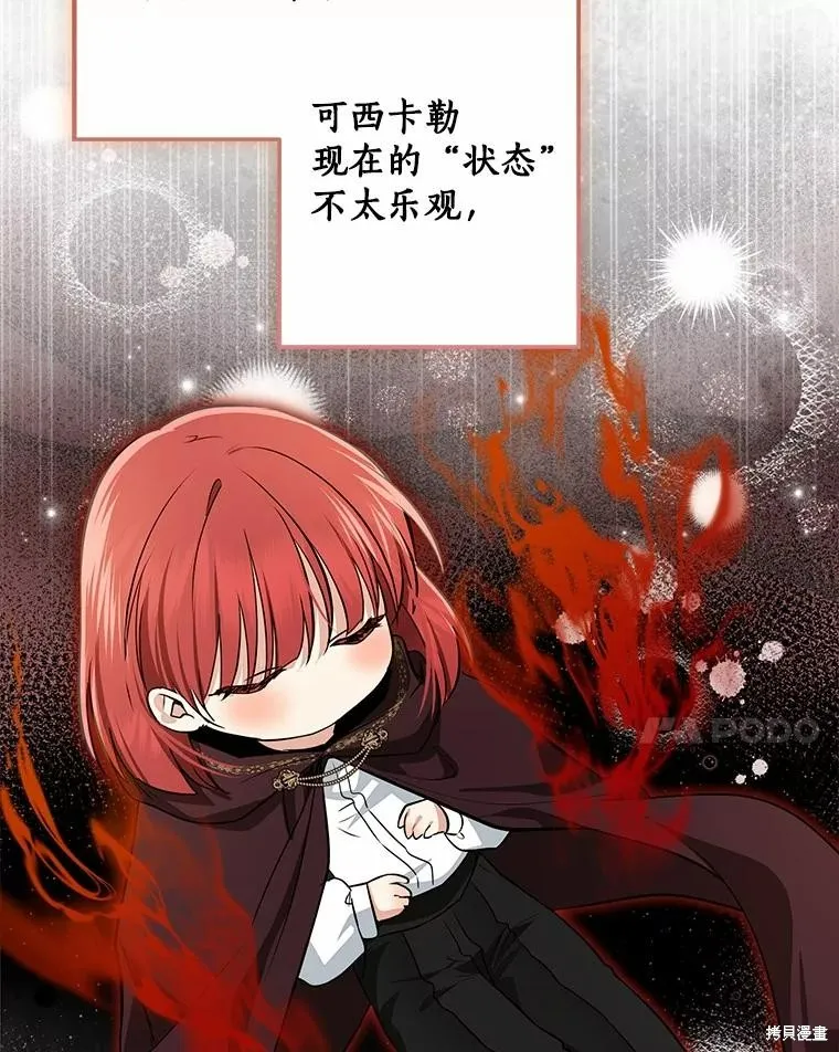 我的暴君變成小孩兒了,第76话,第15张