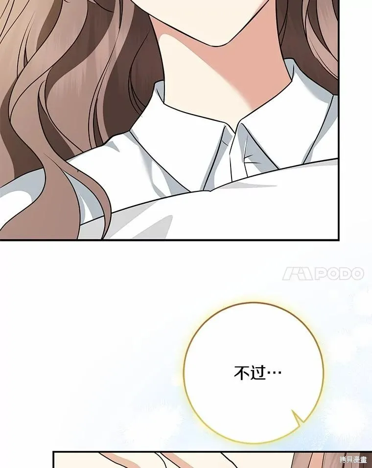 我的暴君變成小孩兒了,第76话,第150张