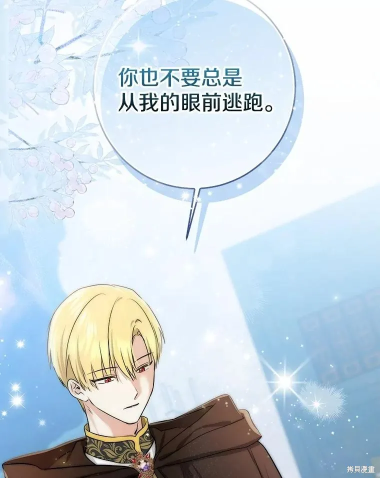 我的暴君變成小孩兒了,第76话,第152张