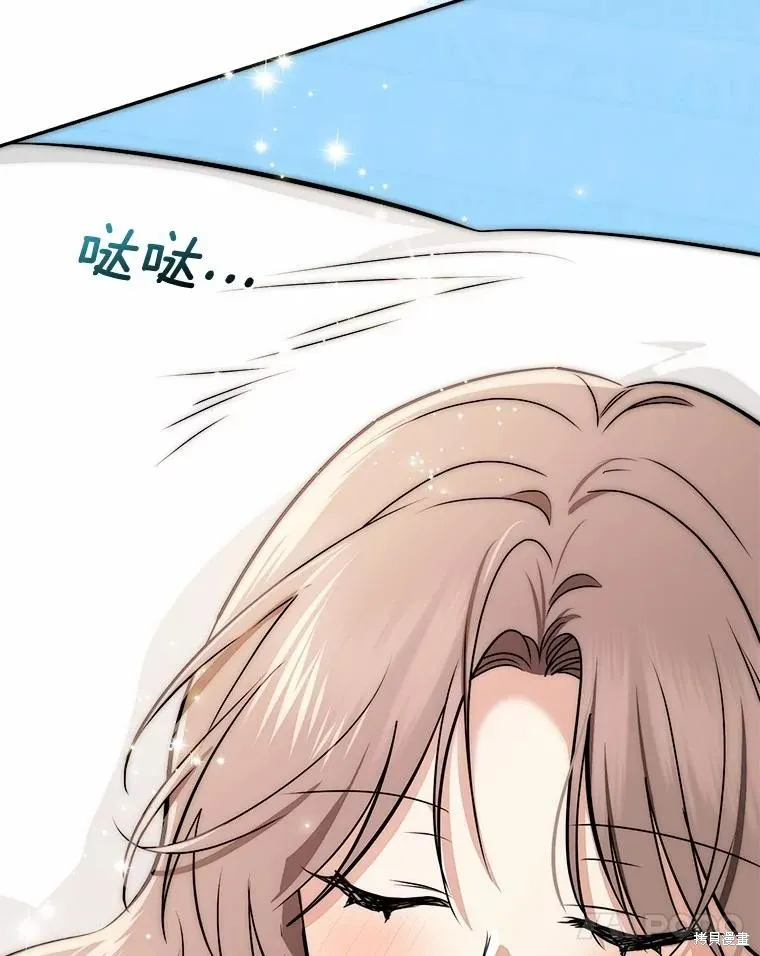我的暴君變成小孩兒了,第76话,第154张