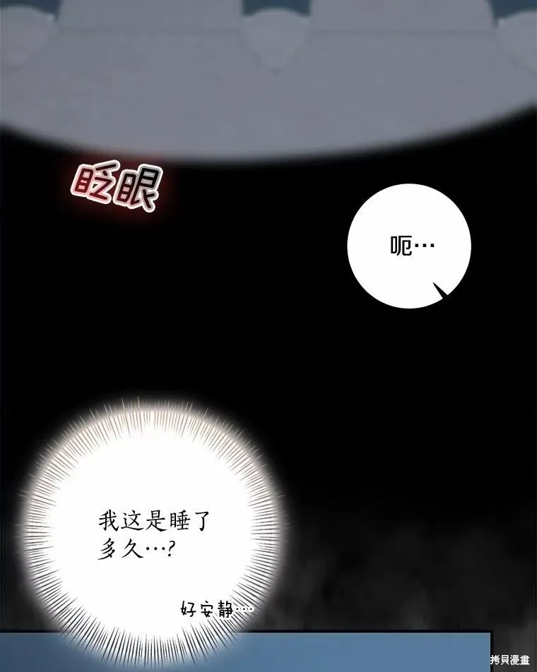 我的暴君變成小孩兒了,第76话,第158张