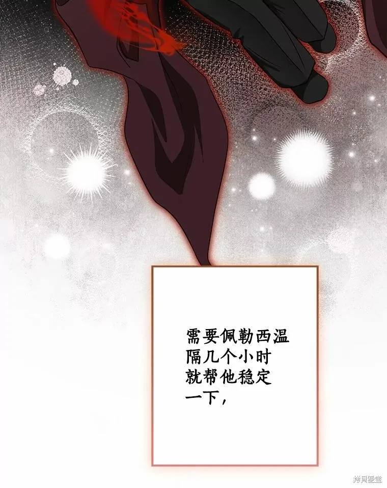 我的暴君變成小孩兒了,第76话,第16张