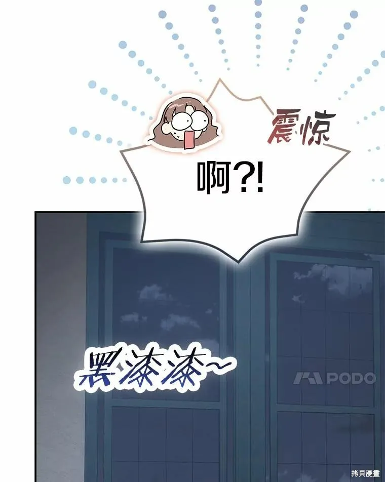 我的暴君變成小孩兒了,第76话,第160张