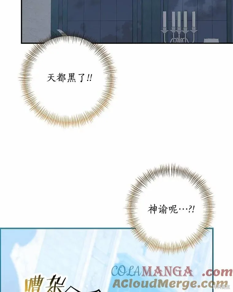 我的暴君變成小孩兒了,第76话,第161张