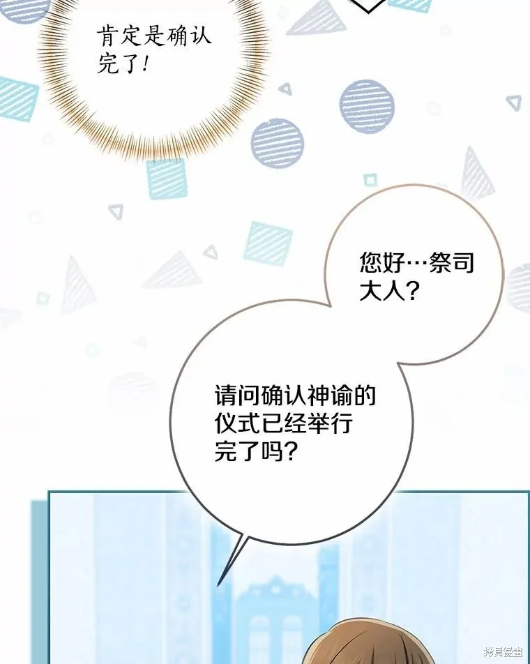 我的暴君變成小孩兒了,第76话,第163张