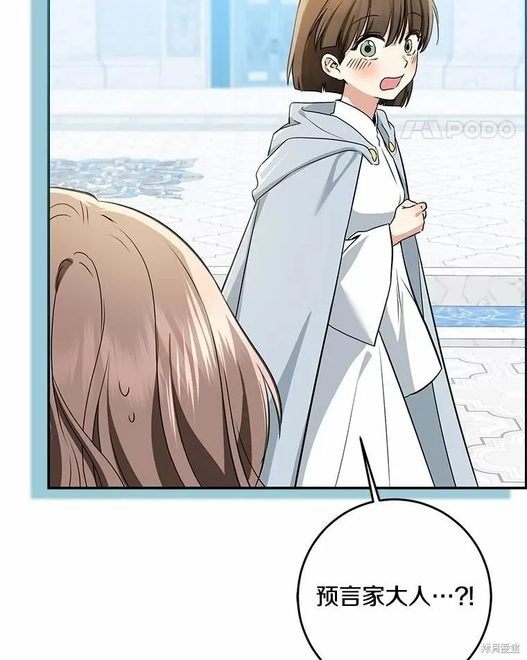 我的暴君變成小孩兒了,第76话,第164张