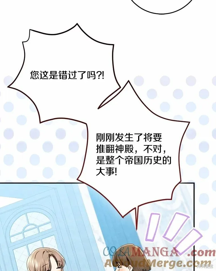 我的暴君變成小孩兒了,第76话,第165张