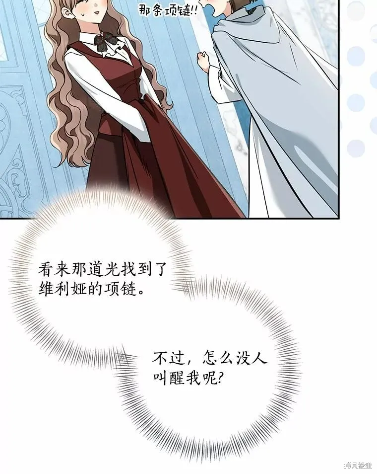 我的暴君變成小孩兒了,第76话,第166张