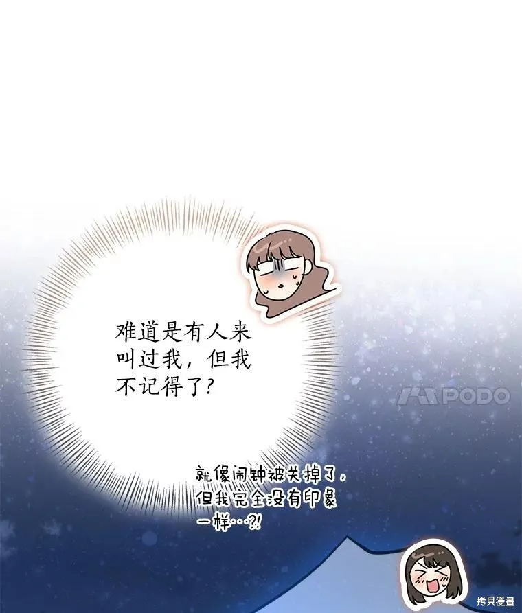 我的暴君變成小孩兒了,第76话,第167张