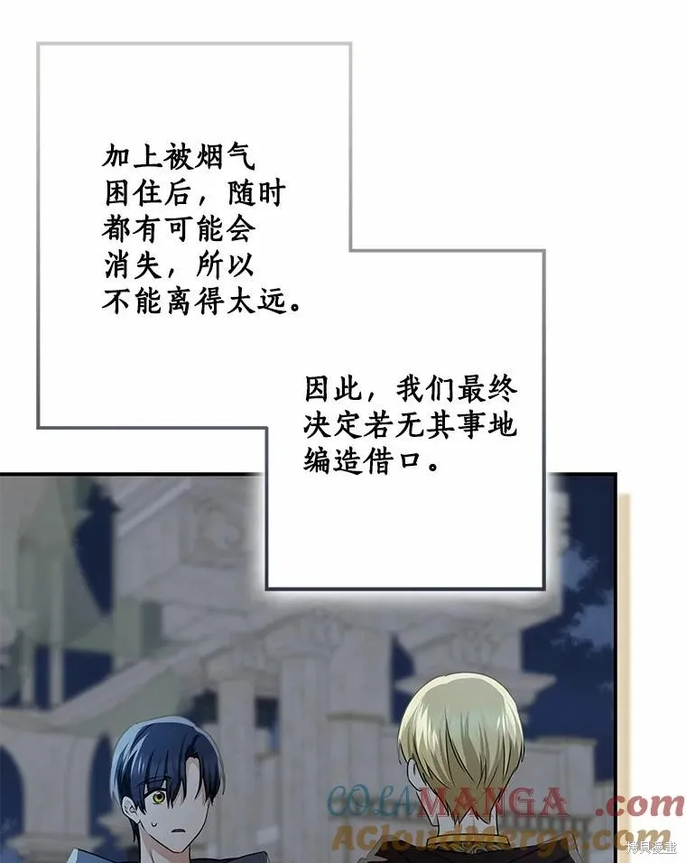 我的暴君變成小孩兒了,第76话,第17张