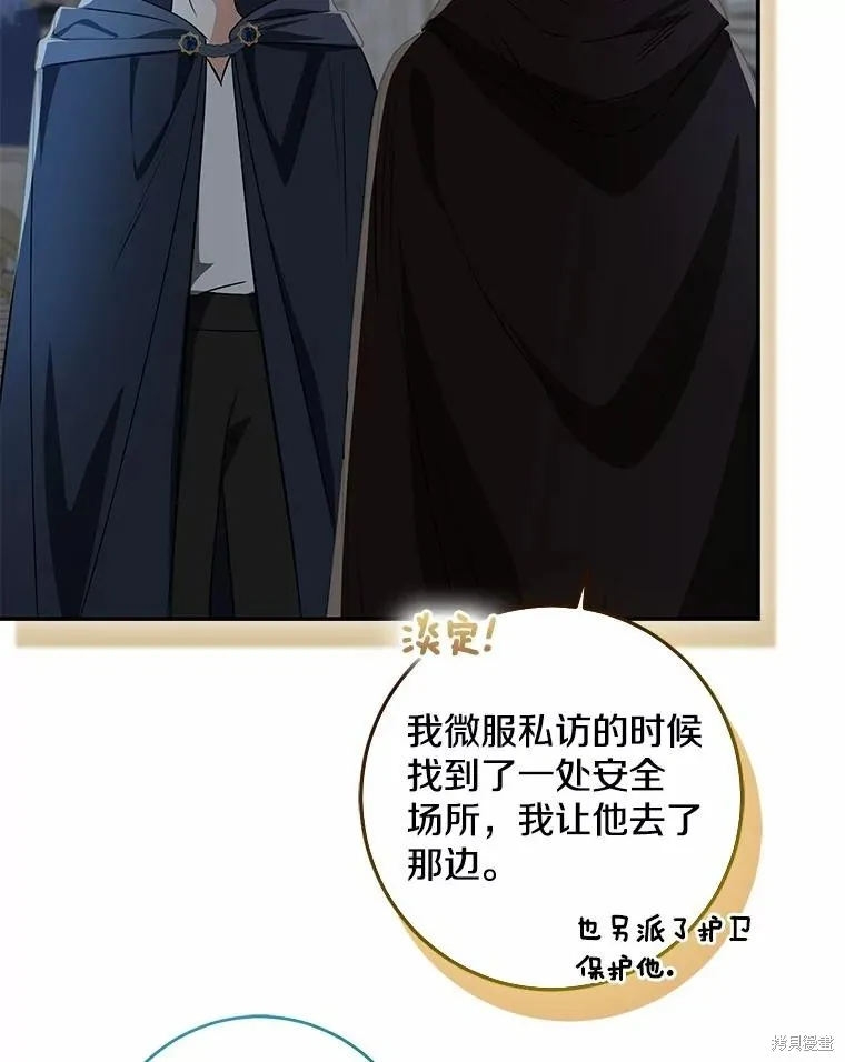 我的暴君變成小孩兒了,第76话,第18张