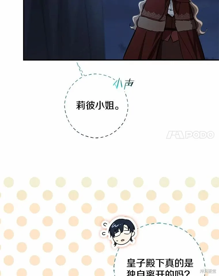 我的暴君變成小孩兒了,第76话,第22张