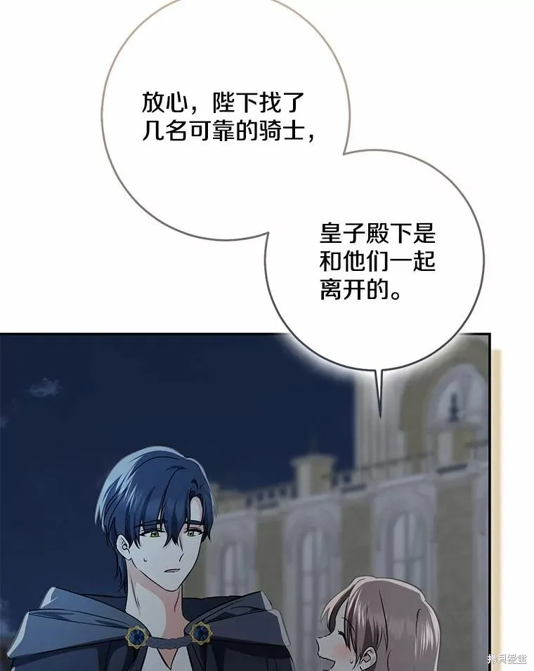 我的暴君變成小孩兒了,第76话,第24张