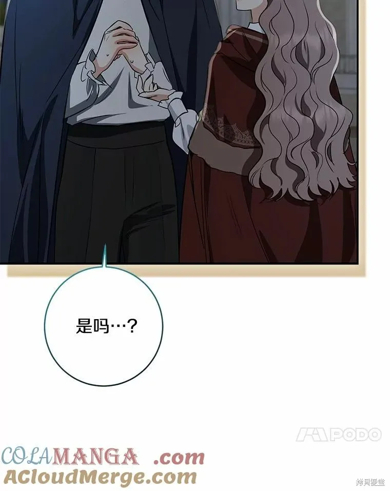 我的暴君變成小孩兒了,第76话,第25张