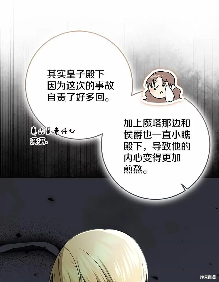 我的暴君變成小孩兒了,第76话,第26张