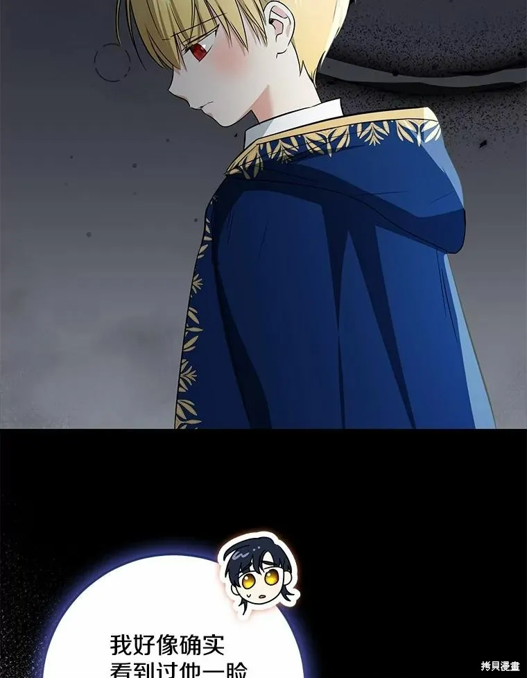 我的暴君變成小孩兒了,第76话,第27张