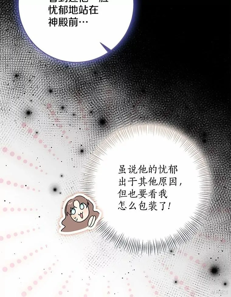 我的暴君變成小孩兒了,第76话,第28张