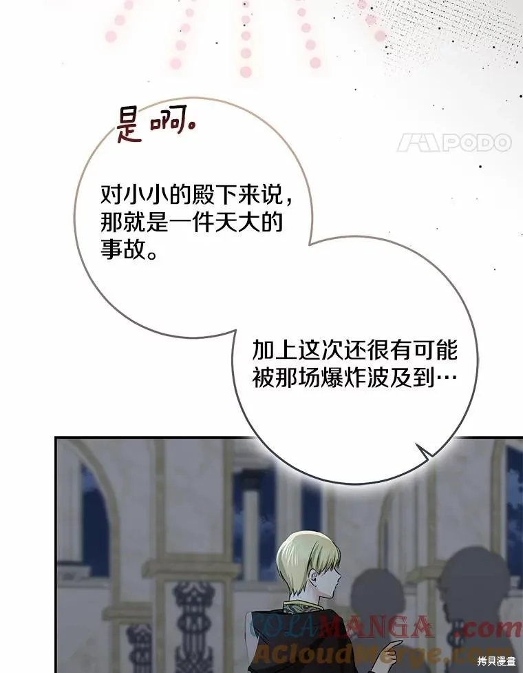 我的暴君變成小孩兒了,第76话,第29张