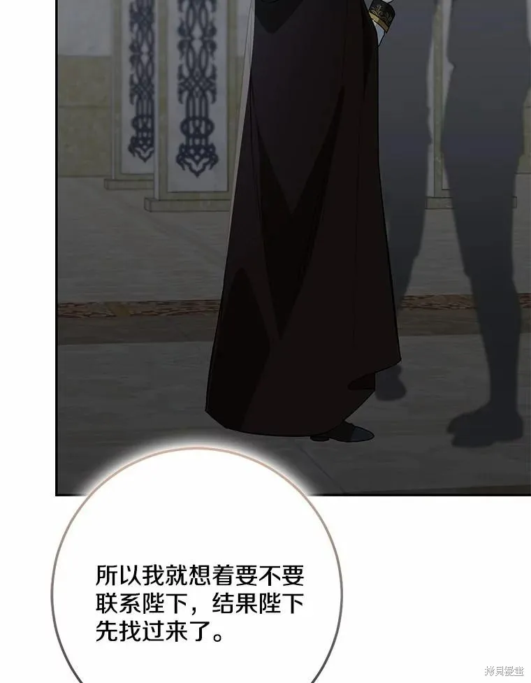 我的暴君變成小孩兒了,第76话,第30张