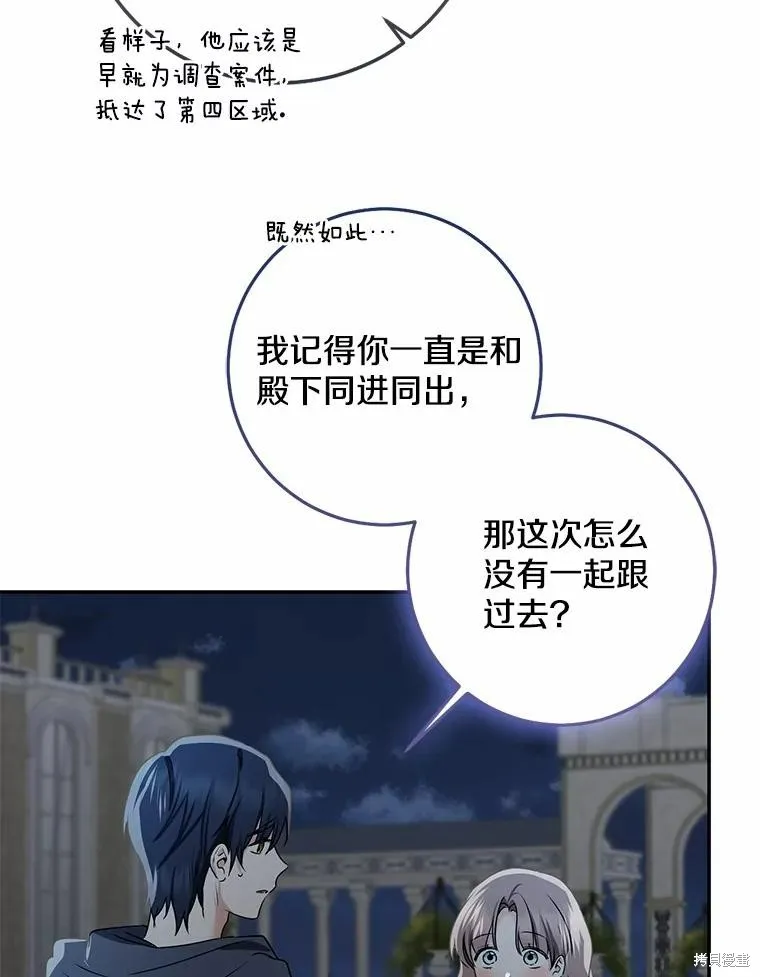 我的暴君變成小孩兒了,第76话,第31张