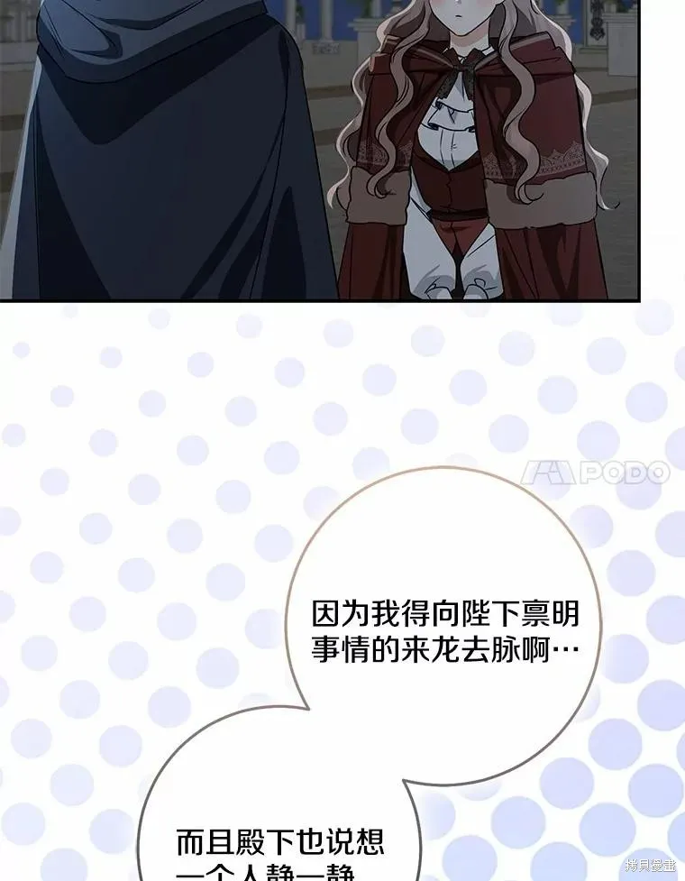 我的暴君變成小孩兒了,第76话,第32张