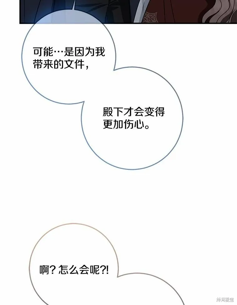 我的暴君變成小孩兒了,第76话,第34张