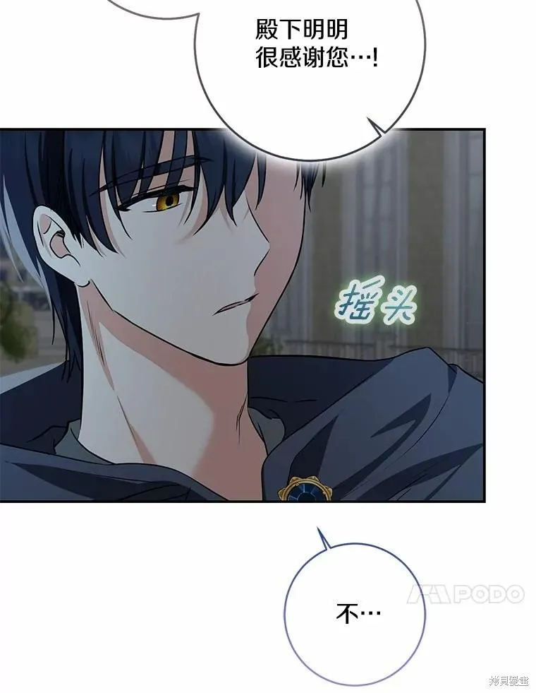 我的暴君變成小孩兒了,第76话,第35张